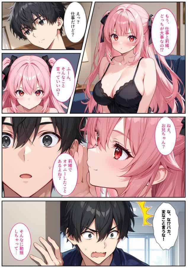 爆乳サキュバスの義妹に精液を搾り取られてます！ モザイク版