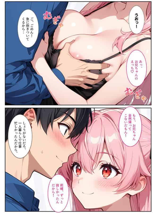 爆乳サキュバスの義妹に精液を搾り取られてます！ モザイク版