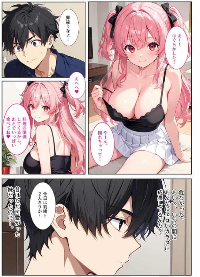 爆乳サキュバスの義妹に精液を搾り取られてます！ モザイク版