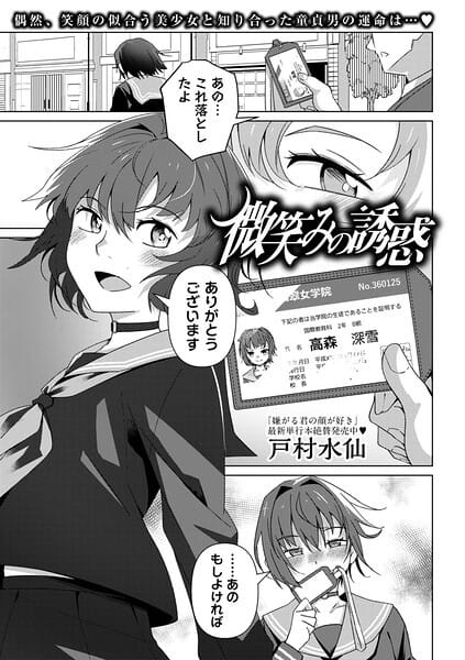 微笑みの誘惑