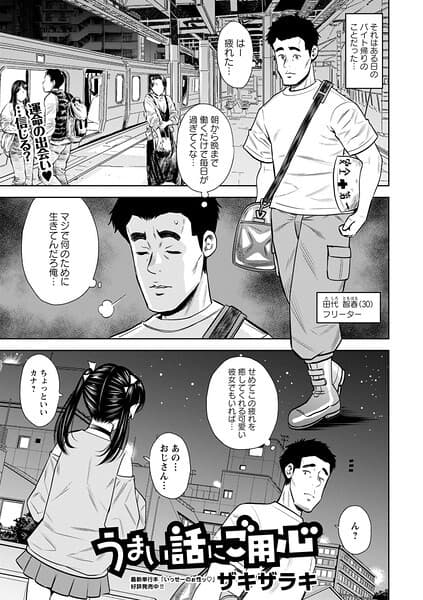 うまい話にご用心