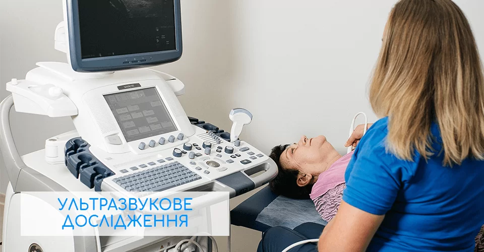 Ультразвукове дослідження