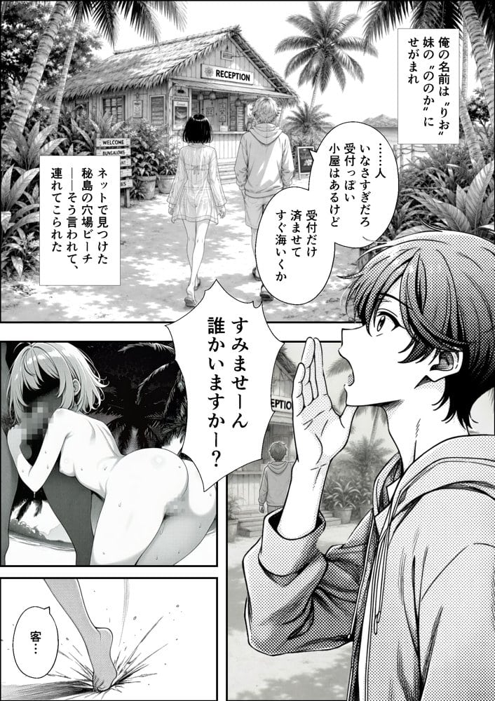 妹と秘島へ行ったらヌーディストビーチだった hitomiエロ漫画raw(同人誌)無料サンプル画像002