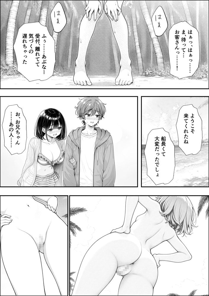妹と秘島へ行ったらヌーディストビーチだった hitomiエロ漫画raw(同人誌)無料サンプル画像004
