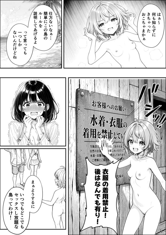 妹と秘島へ行ったらヌーディストビーチだった hitomiエロ漫画raw(同人誌)無料サンプル画像006