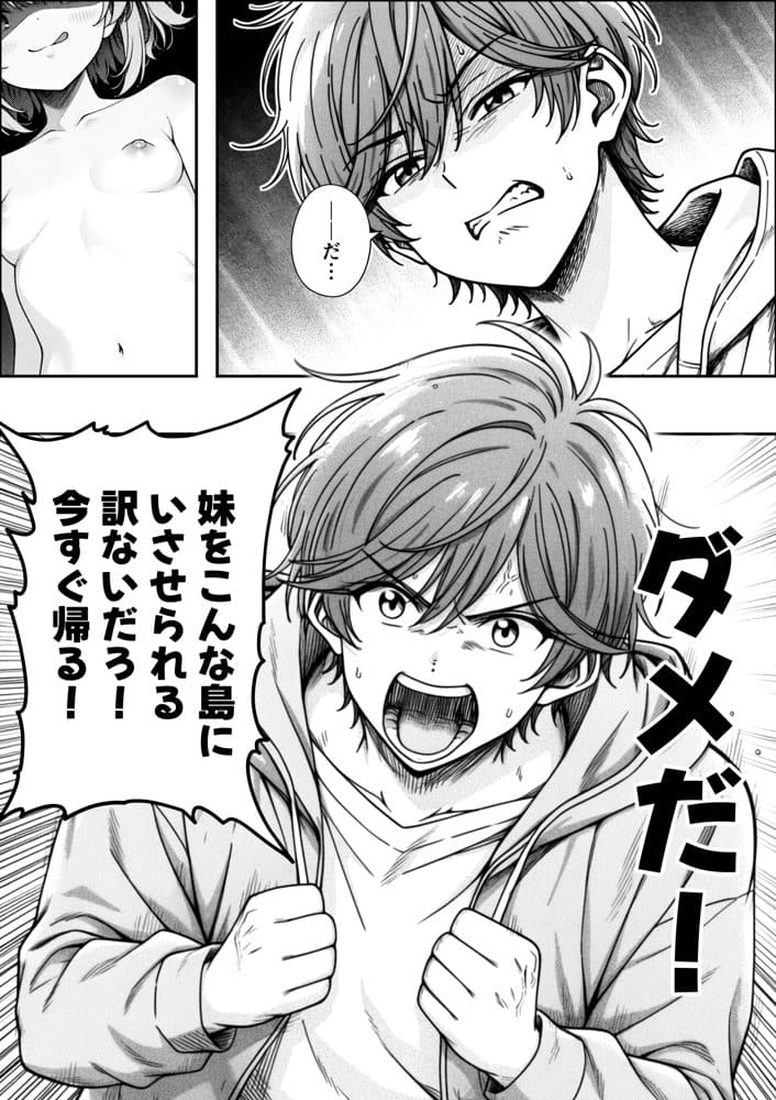 妹と秘島へ行ったらヌーディストビーチだった hitomiエロ漫画raw(同人誌)無料サンプル画像008