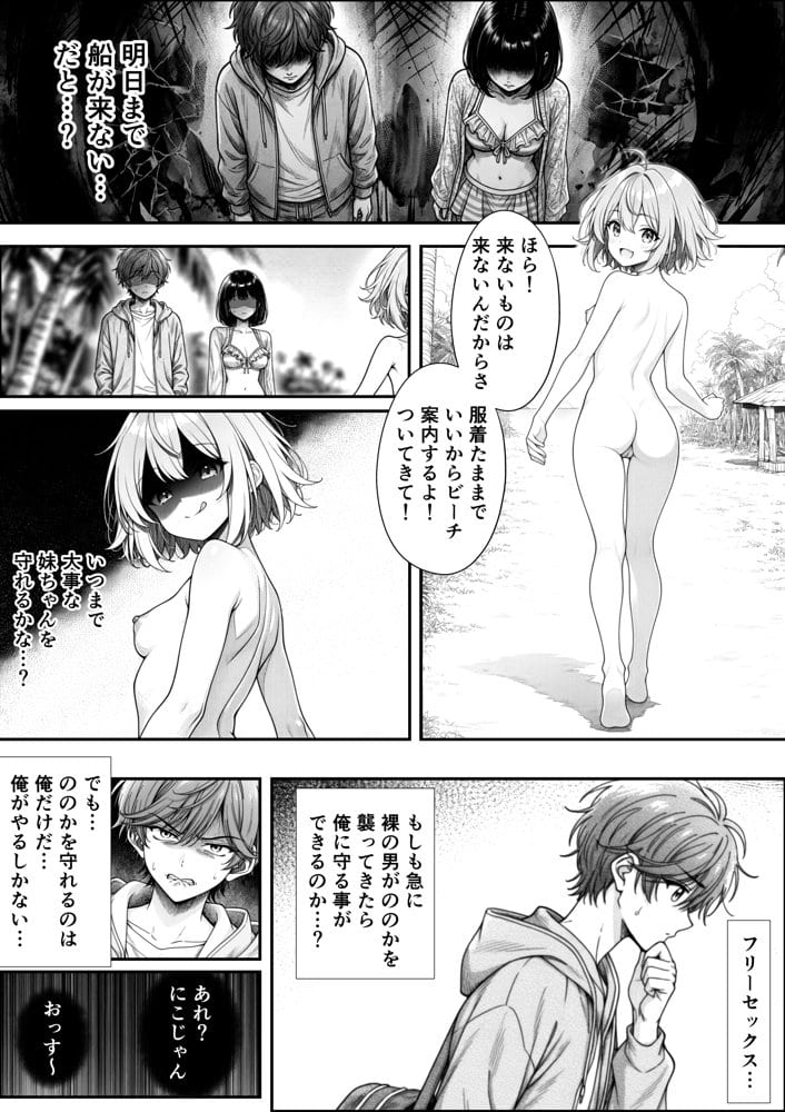 妹と秘島へ行ったらヌーディストビーチだった hitomiエロ漫画raw(同人誌)無料サンプル画像010