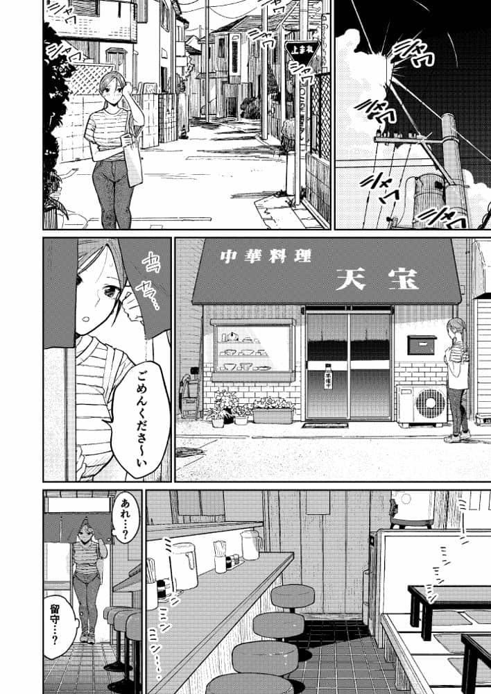 町中華、準備中に人妻は… hitomiエロ漫画raw(同人誌)無料サンプル画像013