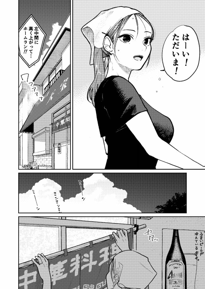 町中華、準備中に人妻は… hitomiエロ漫画raw(同人誌)無料サンプル画像003