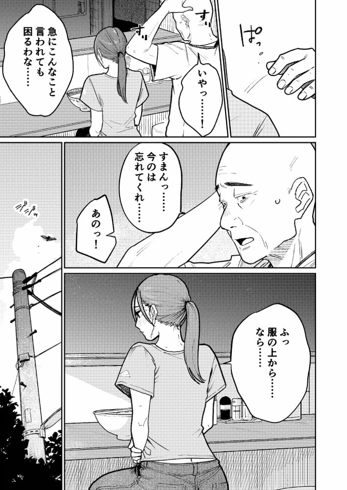 町中華、準備中に人妻は… hitomiエロ漫画raw(同人誌)無料サンプル画像022