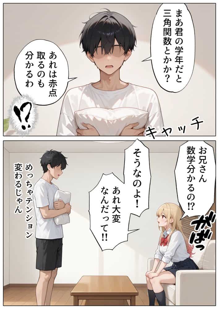 【続編:白ギャルJK2】ラブドール頼んだら、白ギャルJKが来た hitomiエロ漫画raw(同人誌)無料サンプル画像013