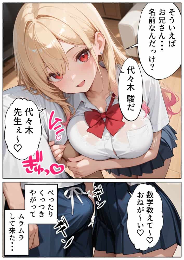 【続編:白ギャルJK2】ラブドール頼んだら、白ギャルJKが来た hitomiエロ漫画raw(同人誌)無料サンプル画像017
