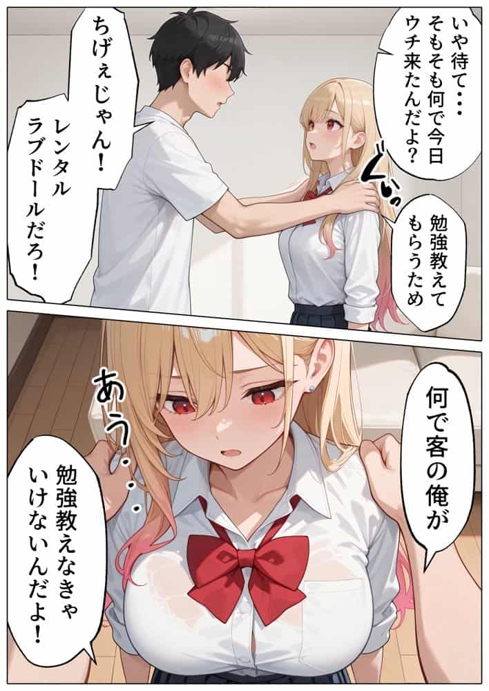 【続編:白ギャルJK2】ラブドール頼んだら、白ギャルJKが来た hitomiエロ漫画raw(同人誌)無料サンプル画像018
