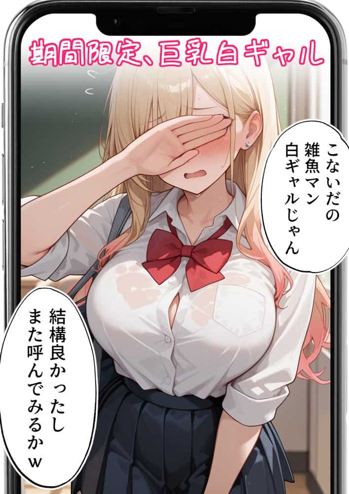 【続編:白ギャルJK2】ラブドール頼んだら、白ギャルJKが来た hitomiエロ漫画raw(同人誌)無料サンプル画像003