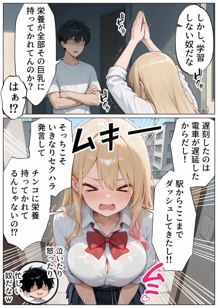 【続編:白ギャルJK2】ラブドール頼んだら、白ギャルJKが来た hitomiエロ漫画raw(同人誌)無料サンプル画像007