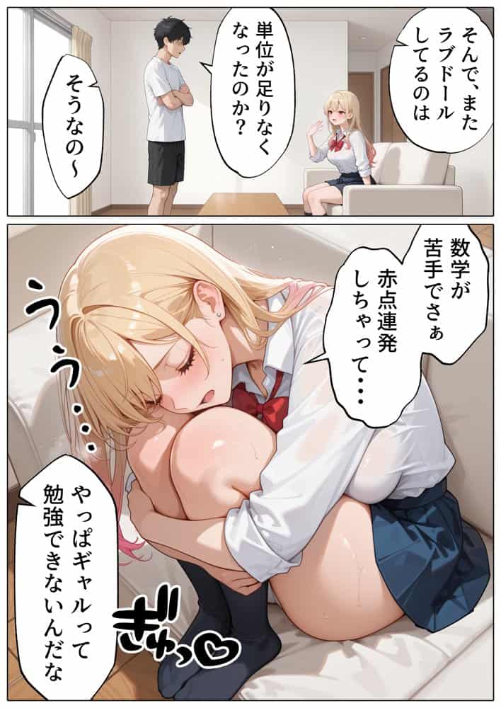 【続編:白ギャルJK2】ラブドール頼んだら、白ギャルJKが来た hitomiエロ漫画raw(同人誌)無料サンプル画像009