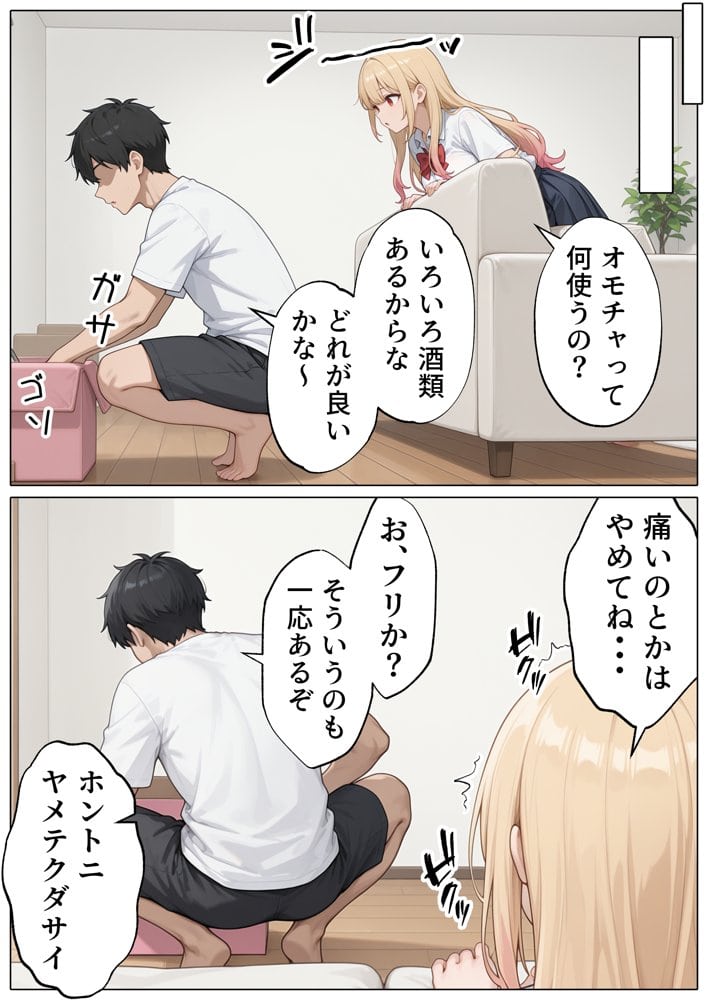 【続編:白ギャルJK2】ラブドール頼んだら、白ギャルJKが来た hitomiエロ漫画raw(同人誌)無料サンプル画像023
