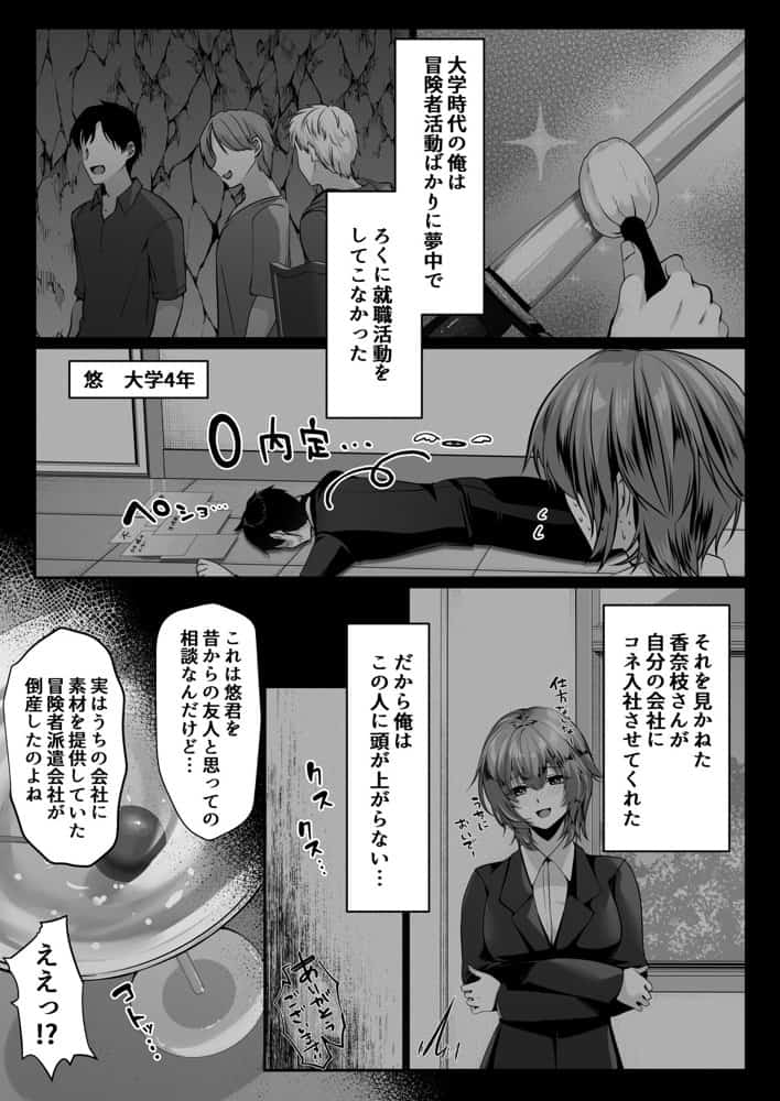 セックスレベリング 〜美人社長とダンジョン探索に行ったら全滅しそうになったのでセックスで乗り越える話〜