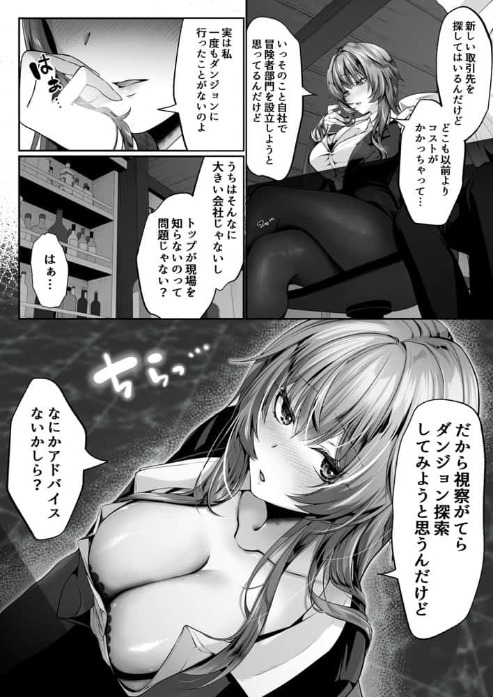 セックスレベリング 〜美人社長とダンジョン探索に行ったら全滅しそうになったのでセックスで乗り越える話〜