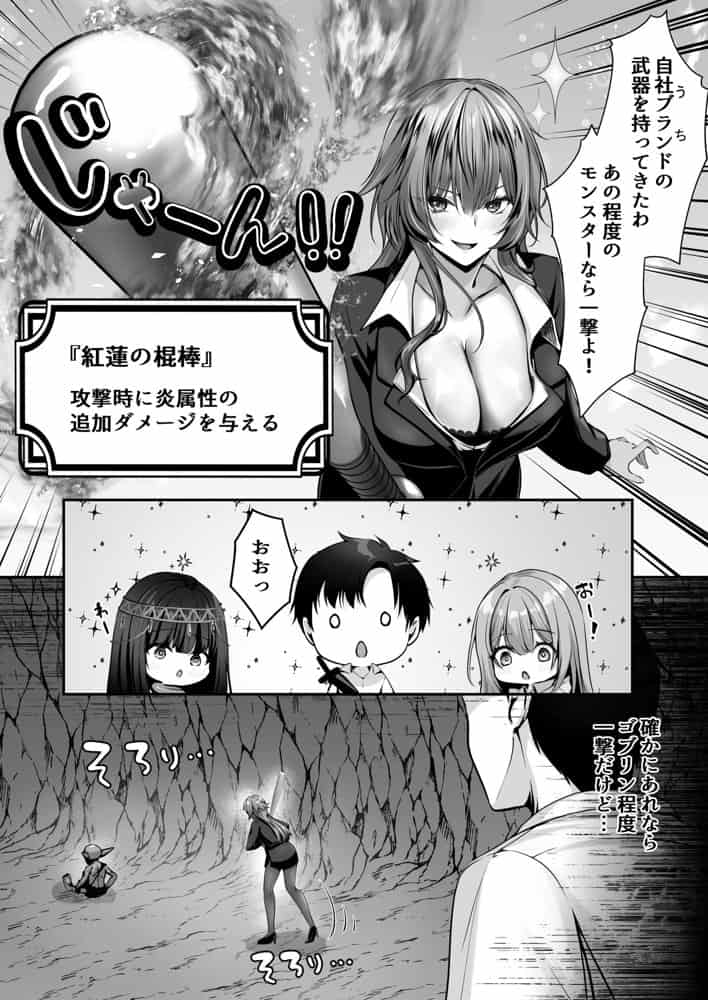 セックスレベリング 〜美人社長とダンジョン探索に行ったら全滅しそうになったのでセックスで乗り越える話〜