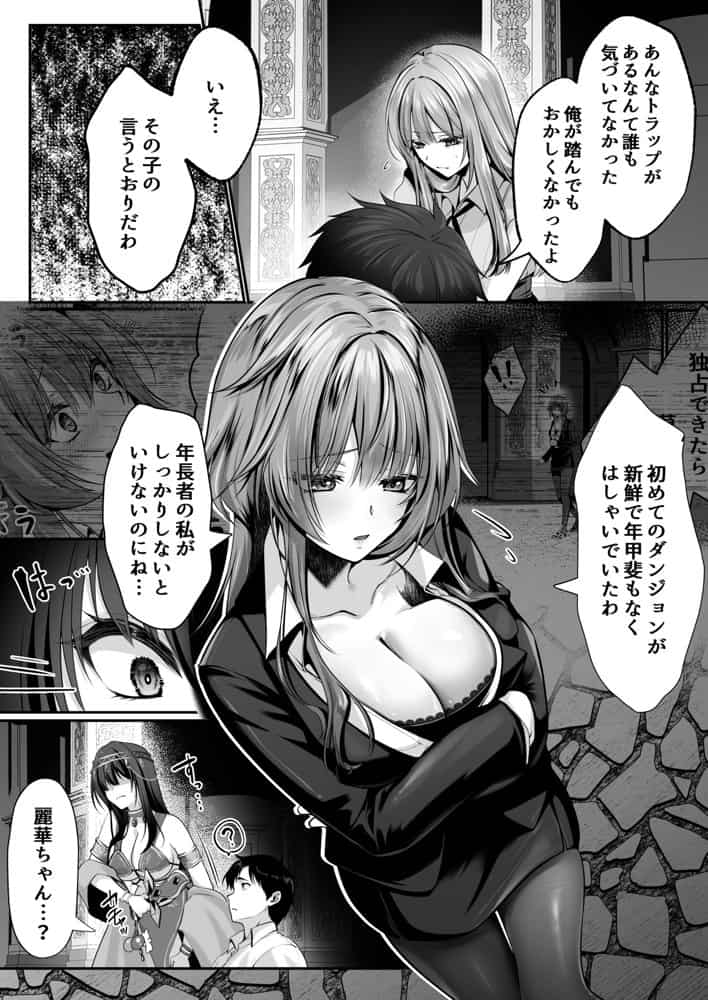 セックスレベリング 〜美人社長とダンジョン探索に行ったら全滅しそうになったのでセックスで乗り越える話〜