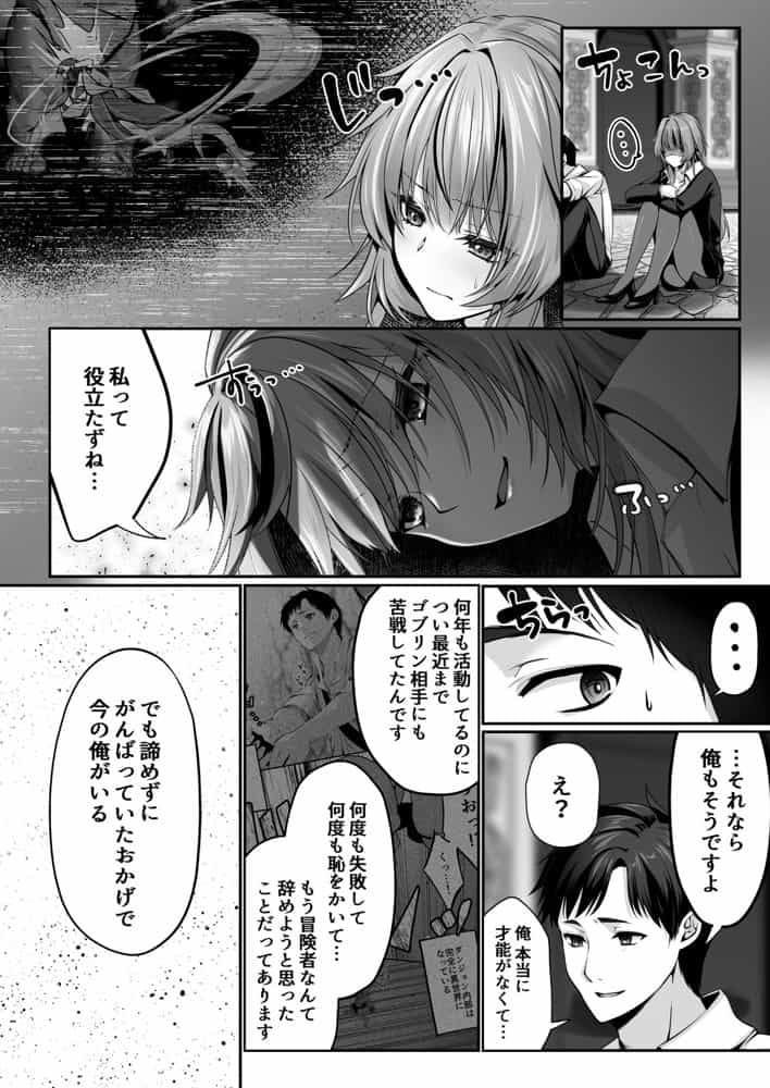 セックスレベリング 〜美人社長とダンジョン探索に行ったら全滅しそうになったのでセックスで乗り越える話〜