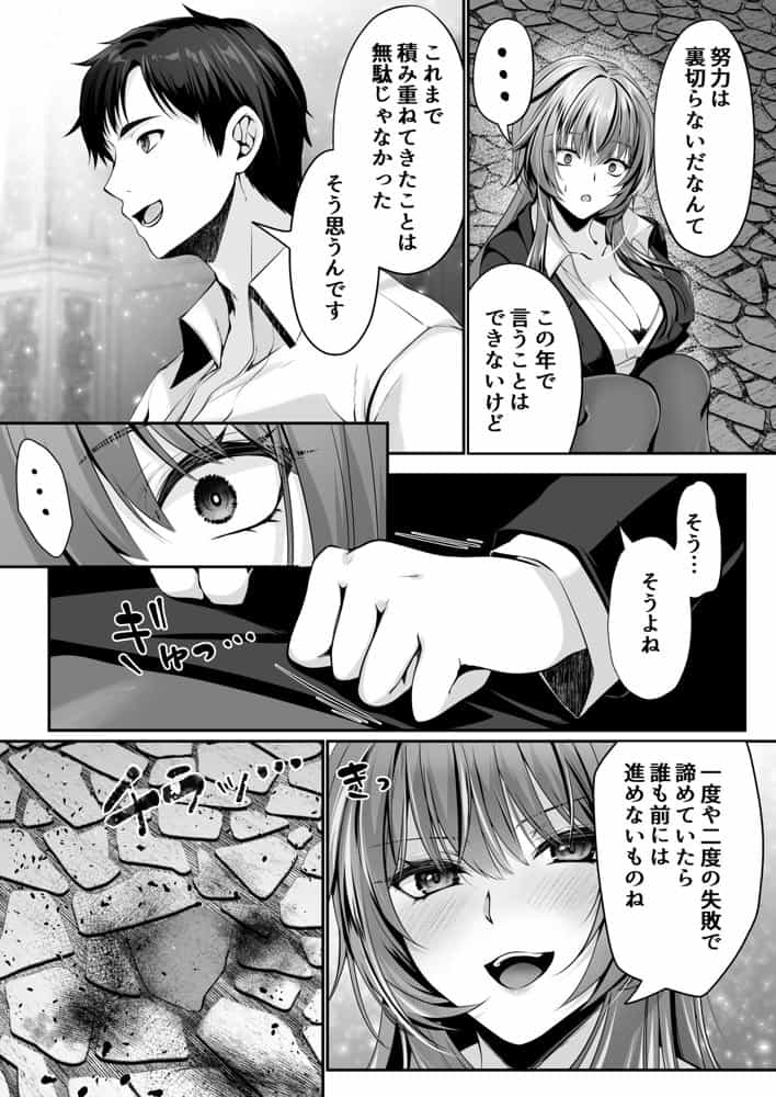 セックスレベリング 〜美人社長とダンジョン探索に行ったら全滅しそうになったのでセックスで乗り越える話〜