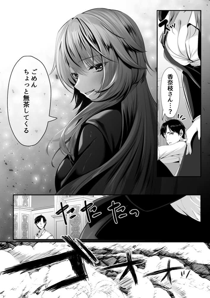 セックスレベリング 〜美人社長とダンジョン探索に行ったら全滅しそうになったのでセックスで乗り越える話〜