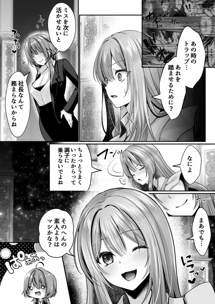 セックスレベリング 〜美人社長とダンジョン探索に行ったら全滅しそうになったのでセックスで乗り越える話〜