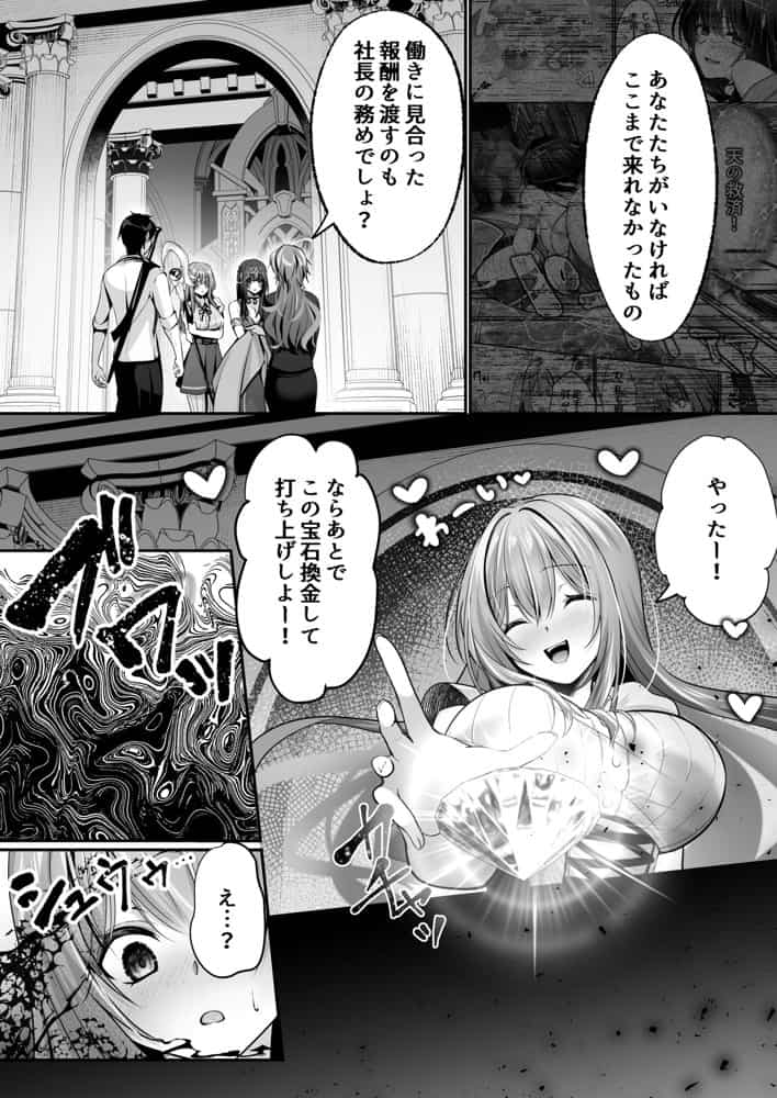 セックスレベリング 〜美人社長とダンジョン探索に行ったら全滅しそうになったのでセックスで乗り越える話〜