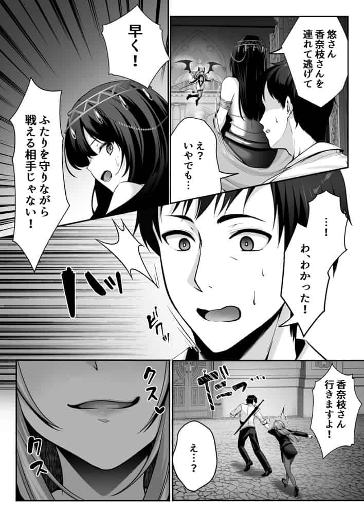 セックスレベリング 〜美人社長とダンジョン探索に行ったら全滅しそうになったのでセックスで乗り越える話〜