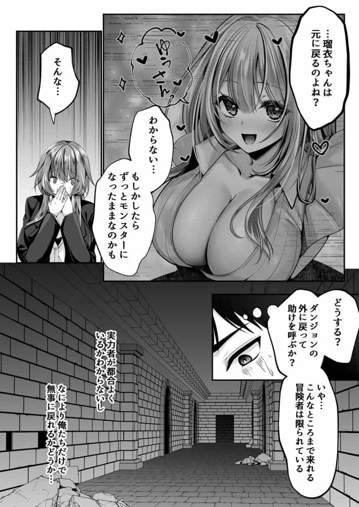 セックスレベリング 〜美人社長とダンジョン探索に行ったら全滅しそうになったのでセックスで乗り越える話〜