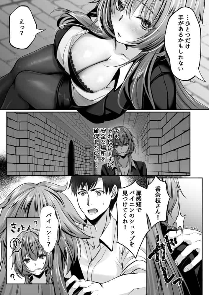 セックスレベリング 〜美人社長とダンジョン探索に行ったら全滅しそうになったのでセックスで乗り越える話〜
