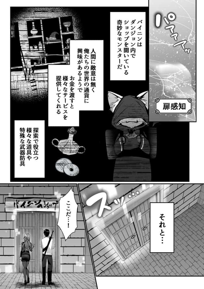 セックスレベリング 〜美人社長とダンジョン探索に行ったら全滅しそうになったのでセックスで乗り越える話〜