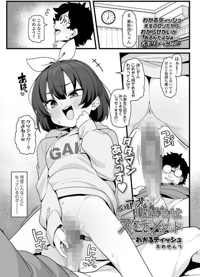 成績アップ! 理解(わか)らせスタディメソッド hitomiエロ漫画raw(同人誌)無料サンプル画像001