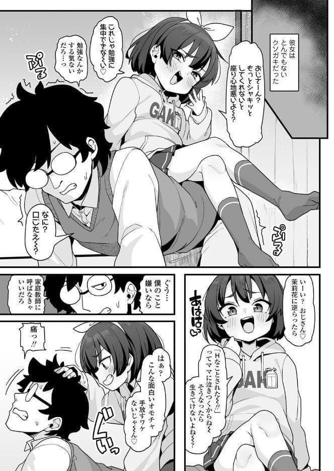 成績アップ! 理解(わか)らせスタディメソッド hitomiエロ漫画raw(同人誌)無料サンプル画像003