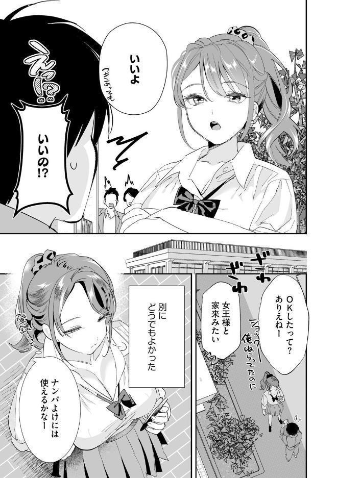 初めての彼女 〜おじさんに奪われた純潔〜【第1話】