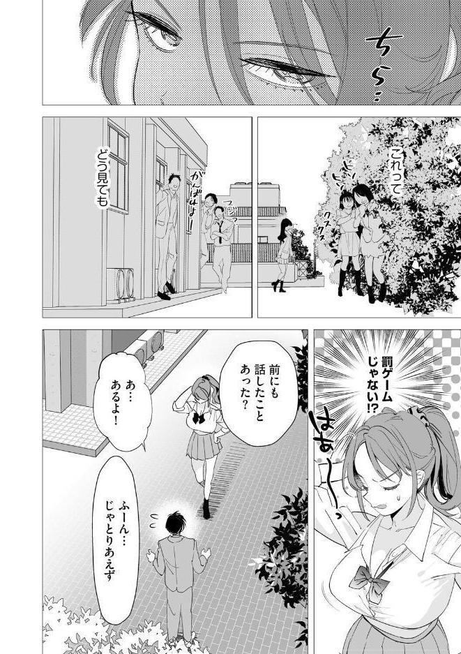 初めての彼女 〜おじさんに奪われた純潔〜【第1話】