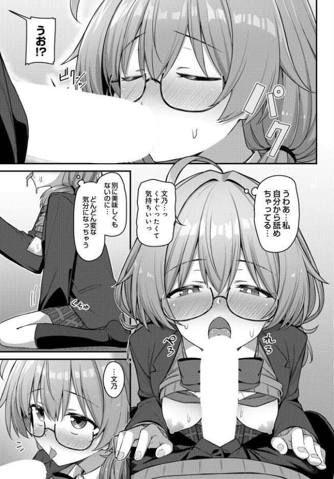 エロマンガみたいなご褒美を！