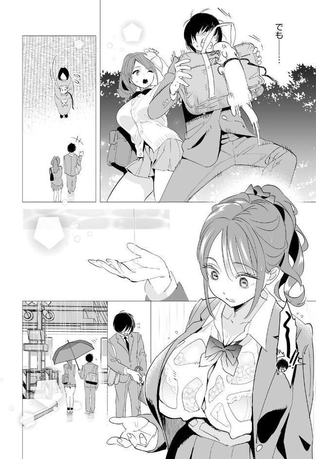 初めての彼女 〜おじさんに奪われた純潔〜【第1話】