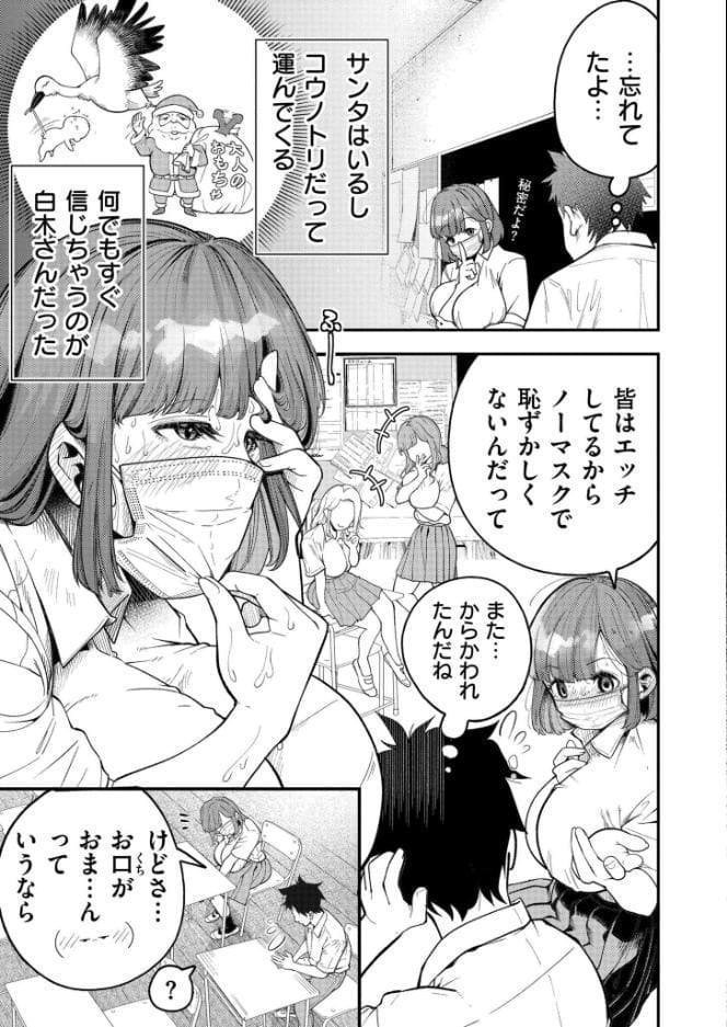 マスク取りたい白木さんの本音 -汗だくJKの欲情おねだり初体験- hitomiエロ漫画raw(同人誌)無料サンプル画像003