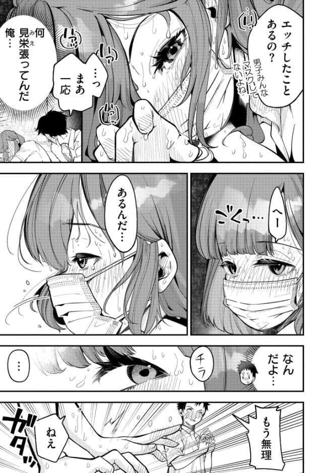 マスク取りたい白木さんの本音 -汗だくJKの欲情おねだり初体験- hitomiエロ漫画raw(同人誌)無料サンプル画像007