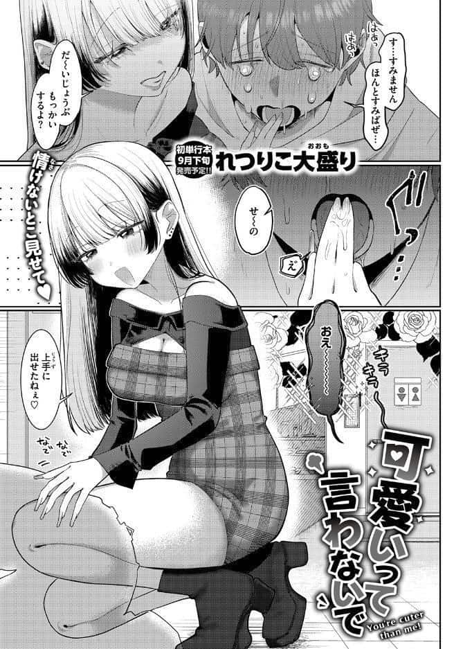 可愛いって言わないで hitomiエロ漫画raw(同人誌)無料サンプル画像003
