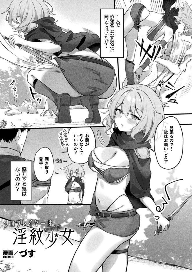 ソロプレイヤーは淫紋少女【単話】 hitomiエロ漫画raw(同人誌)無料サンプル画像001