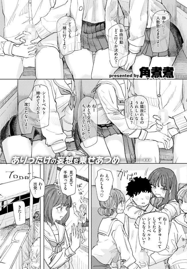 僕の考えた最強の修学旅行