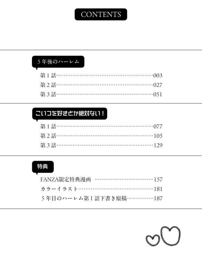 大好きなキミと【FANZA限定特装版】【18禁】 hitomiエロ漫画raw(同人誌)無料サンプル画像002