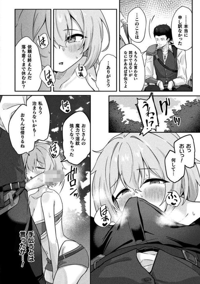 ソロプレイヤーは淫紋少女【単話】 hitomiエロ漫画raw(同人誌)無料サンプル画像006