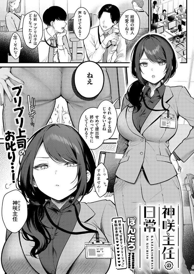 神咲主任の日常