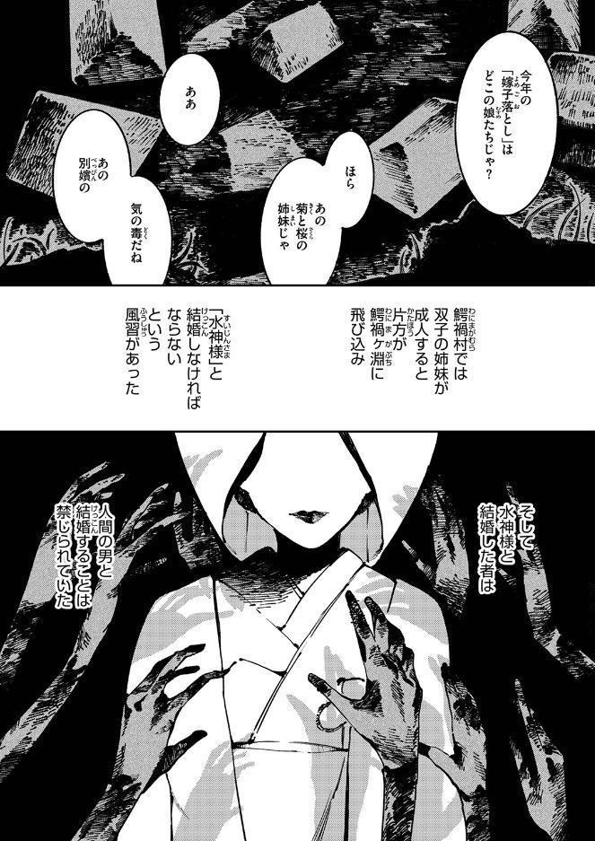 水神様の嫁子 hitomiエロ漫画raw(同人誌)無料サンプル画像005