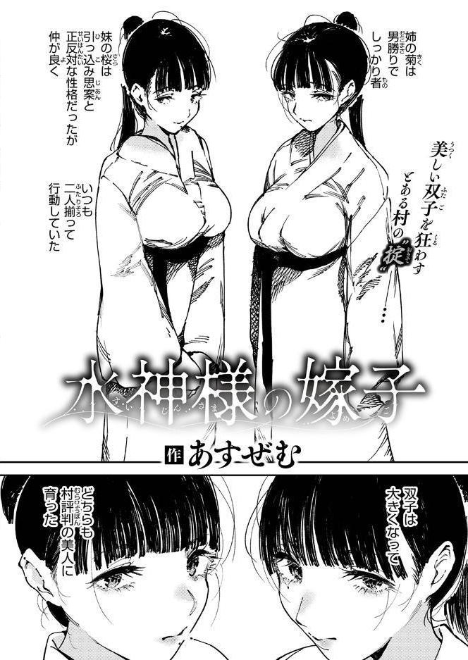 水神様の嫁子 hitomiエロ漫画raw(同人誌)無料サンプル画像004